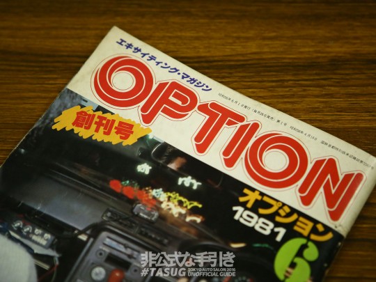 エキサイティング・マガジン　OPTION　1981年6月　創刊号